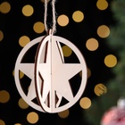Деревянная игрушка на ёлку "Звезда", шар, диаметр 8 см - фото 321612070