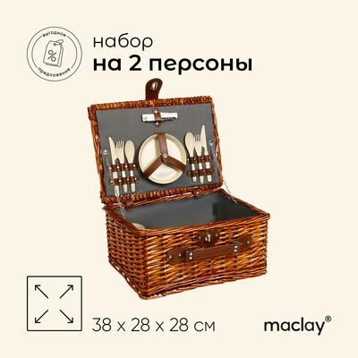 Корзина для пикника maclay, плетёная, 2 персоны, 38×28×28 см, лоза