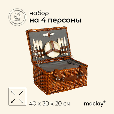 Корзина - холодильник для пикника maclay, плетёная, набор посуды на 4 персоны, 40×30×20 см, лоза