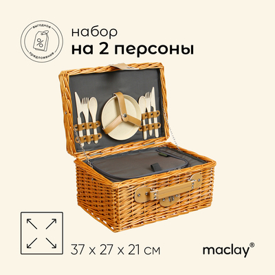 Корзина - холодильник для пикника maclay, плетёная, 2 персоны, 37×27×21 см, лоза