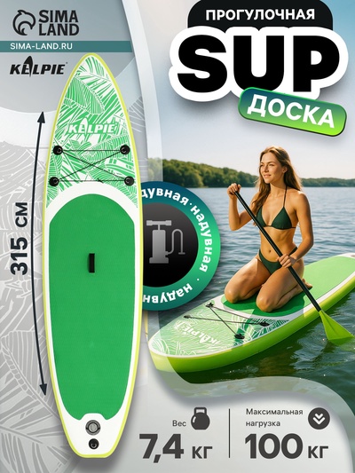 SUP доска надувная прогулочная KELPIE 10.4", 315×80×15 см