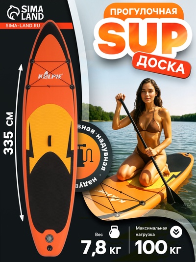 SUP доска надувная прогулочная KELPIE 11", 335×80×15 см
