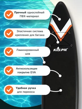 SUP доска туринговая TOURING KELPIE 12.6", 383х80х15 см
