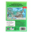 Карта настенная "Россия Физическая", ГеоДом, 124х80 см, 1:6,7 млн - фото 9938802