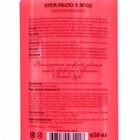 Крем-мыло "5 ЯГОД", увлажняющее, 650 мл - фото 24136720