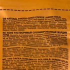 Кофе растворимый Jardin Gold, 150 г - Фото 2