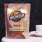 Кофе растворимый ЖОКЕЙ Gold, 75 г - фото 9114688