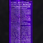 Кофе ЖОКЕЙ традиционный молотый 100 г - Фото 2