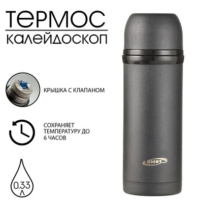 Термос для чая и напитков АМЕТ "Калейдоскоп" 330 мл, 24 ч, с клапаном
