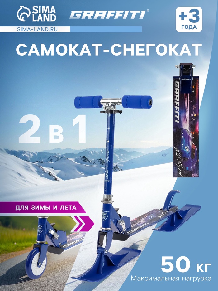 УЦЕНКА Самокат-снегокат зимний 2 в 1 Wild Speed 10559077