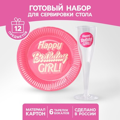 Набор посуды  "Happy Birthday,girl", стаканы 6 шт., тарелки 6 шт.