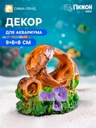 Грот «Дырявые бочонки», 9×8×8 см - Фото 1