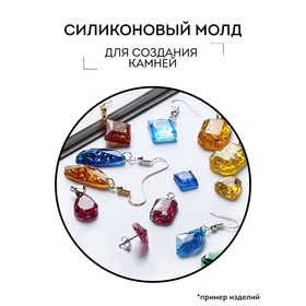 Силиконовый молд для эпоксидной смолы «Драгоценные камни»