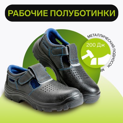 Рабочие кожаные полуботинки-сандали Prosafe basic 21, металлический подносок 45