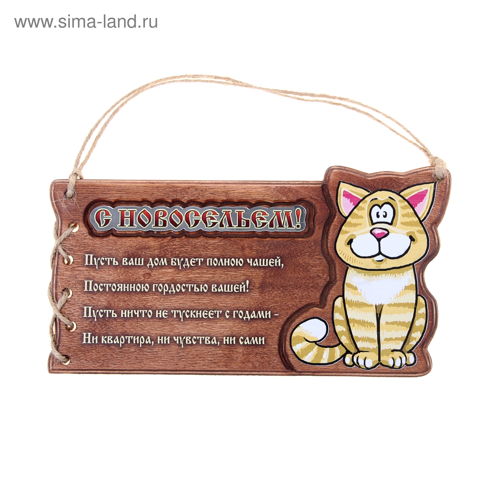 Картинка с новосельем поздравляю