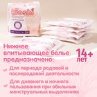 Трусики для женщин KIOSHI ультратонкие впитывающие, размер M/L, 8 шт - фото 9890561