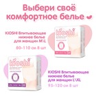 Трусики для женщин KIOSHI ультратонкие впитывающие, размер L/XL, 8 шт - фото 9890568