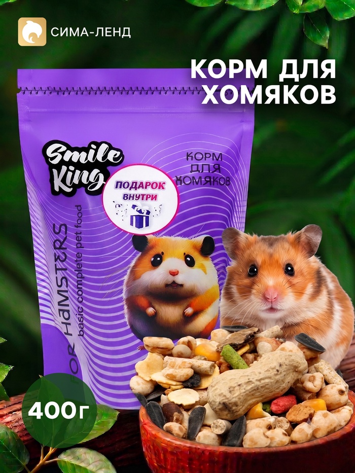 Smile King корм для хомяка, дой-пак пакет 400 г - Фото 1