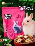 Smile King корм для кролика, дой-пак пакет 400 г - Фото 1