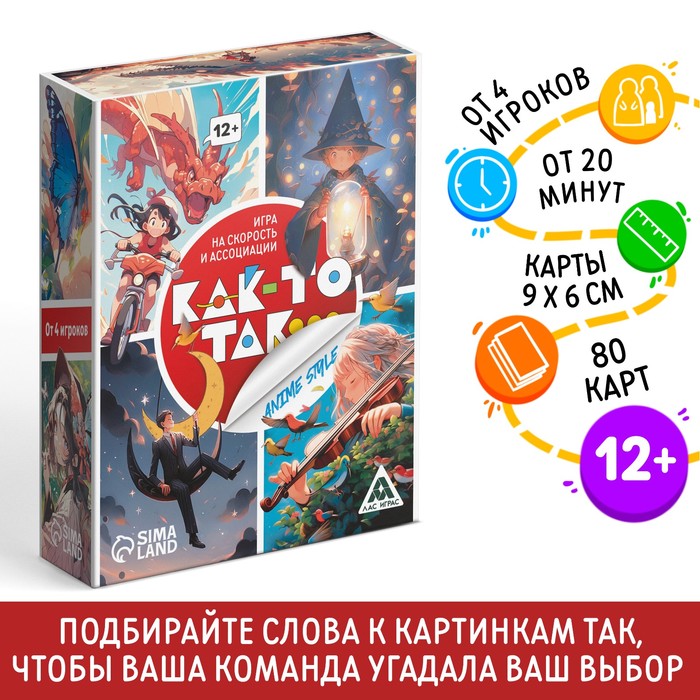 Настольная игра «Как-то так. Anime style», 80 карт, 12+ - Фото 1
