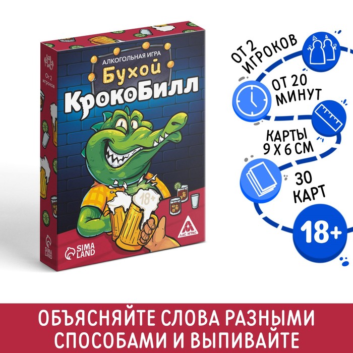 Настольная игра для взрослых «Бухой крокоБилл», 30 карт, 18+ - Фото 1