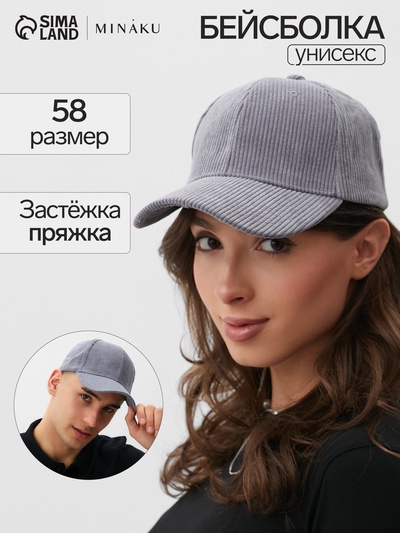Бейсболка MINAKU, серая, размер 56-58