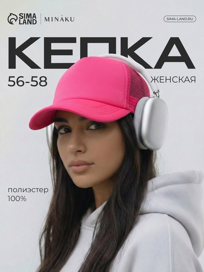 Бейсболка женская с сеткой MINAKU, фуксия, размер 56-58