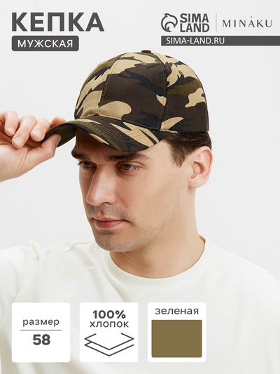 Кепка мужская MINAKU «Камуфляж», 100% хлопок, размер 58, зелёная