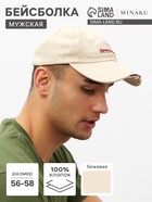 Бейсболка мужская MINAKU, размер 56-58, 100% хлопок, бежевая - Фото 1