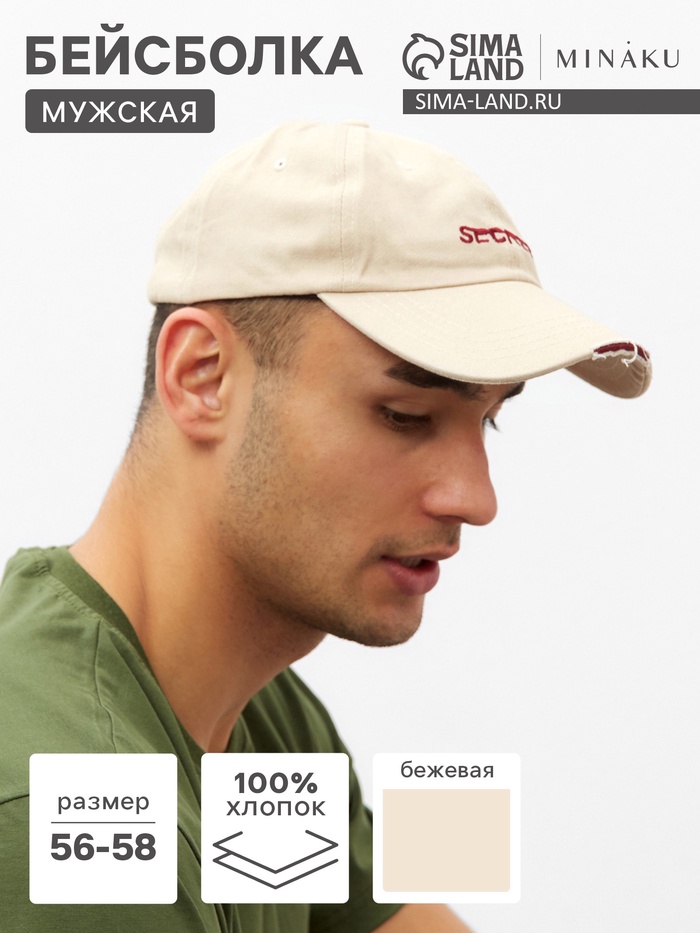 Бейсболка мужская MINAKU, размер 56-58, 100% хлопок, бежевая - Фото 1