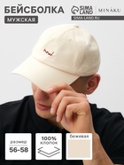 Бейсболка мужская MINAKU, размер 56-58, бежевая - Фото 1