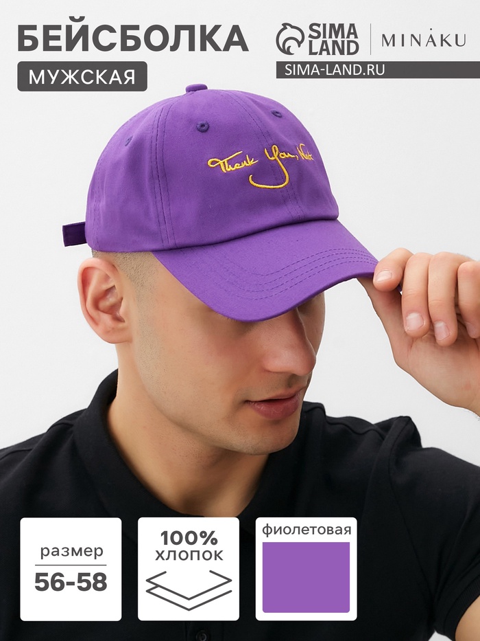 Бейсболка мужская MINAKU, размер 56-58, фиолетовая - Фото 1
