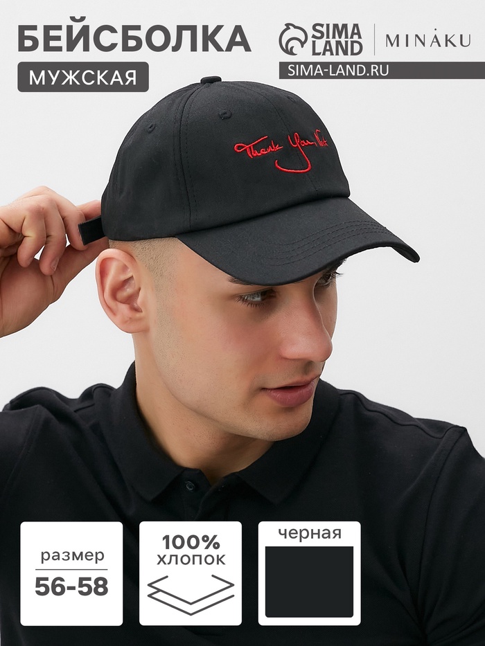 Бейсболка мужская MINAKU, размер 56-58, чёрная - Фото 1