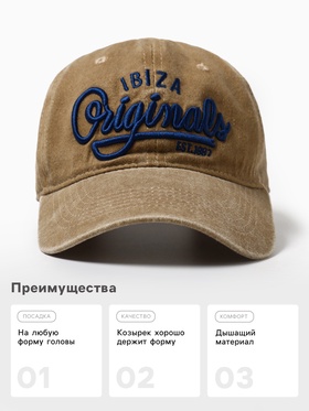 Кепка мужская MINAKU Ibiza, размер 56-58, 100% хлопок, светло-коричневая