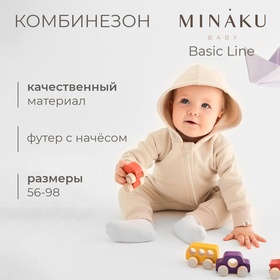 Комбинезон детский MINAKU, цвет бежевый, рост 68-74 10322796