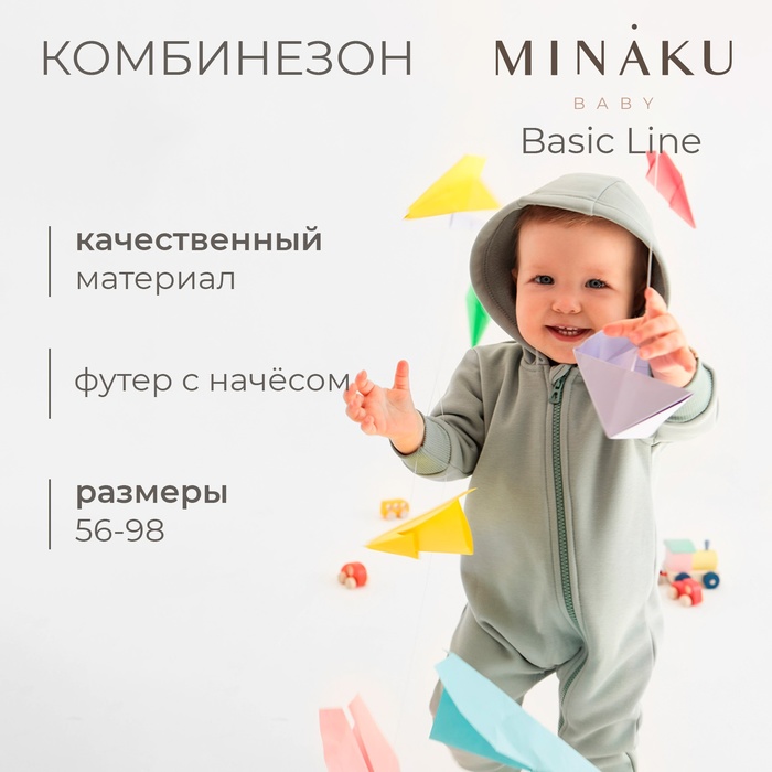 Комбинезон детский MINAKU, цвет фисташковый, рост 92-98 - Фото 1