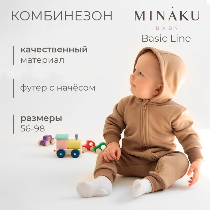 Комбинезон детский MINAKU, цвет кофейный, рост 74-80 - Фото 1