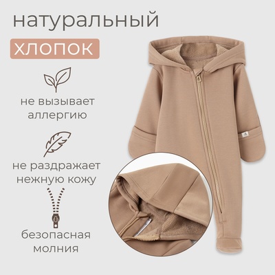 Комбинезон детский MINAKU, рост 80-86 см, цвет кофейный
