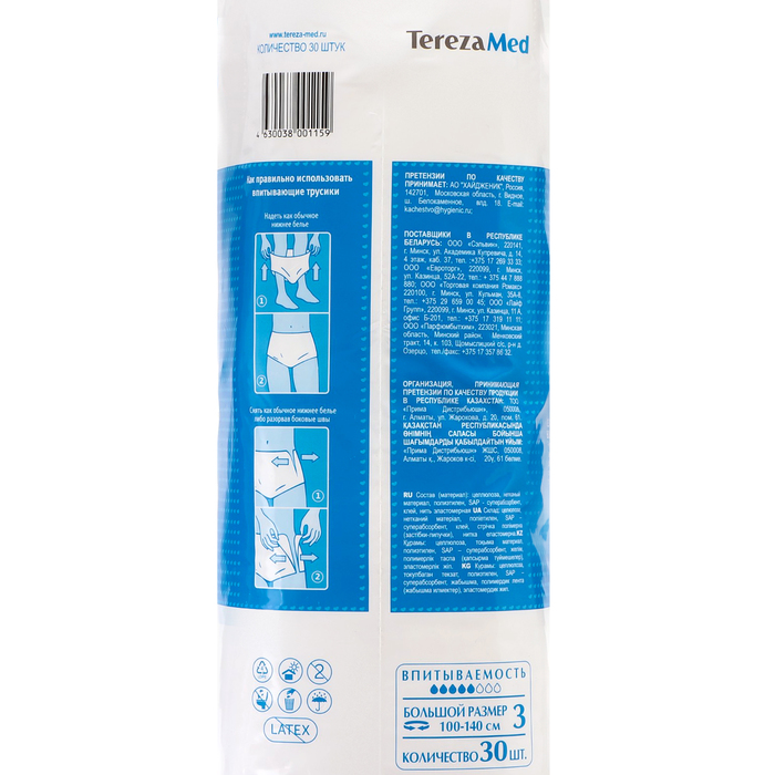 Трусы-подгузники для взрослых TerezaMed Large №3, L, 30 шт