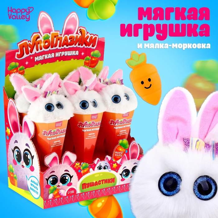 

Мягкая игрушка «Лупоглазики. Ушастики», 11 см