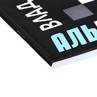 Альбом для рисования А4, 30 листа на скрепке "Влад А4", обложка мелованный картон, блок 100 г/м2, МИКС - фото 9901855
