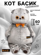 Мягкая игрушка «Басик», с бархатным бантом, 60 см - Фото 1