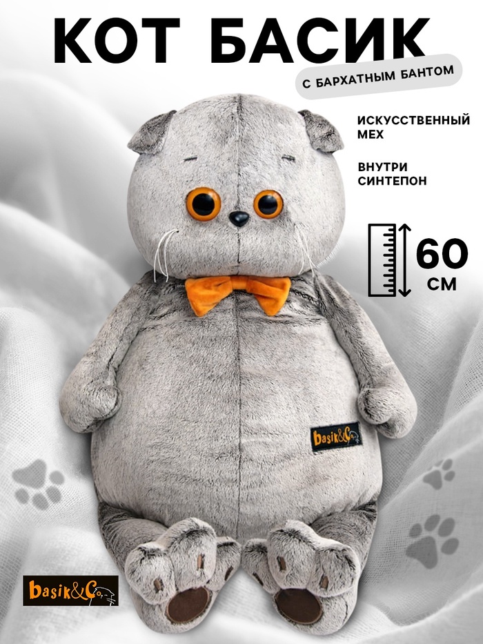 Мягкая игрушка «Басик», с бархатным бантом, 60 см - Фото 1