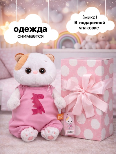Мягкая игрушка «Кошечка Ли-Ли BABY», в комбинезоне с драконом, 20 см