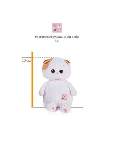 Мягкая игрушка «Кошечка Ли-Ли BABY», в комбинезоне с драконом, 20 см