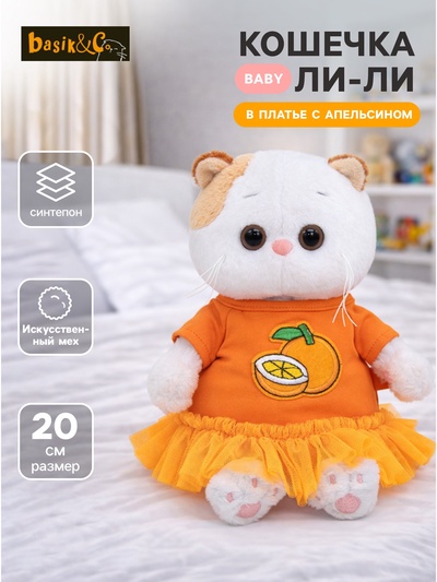 Мягкая игрушка «Ли-Ли BABY», в платье с апельсином, 20 см