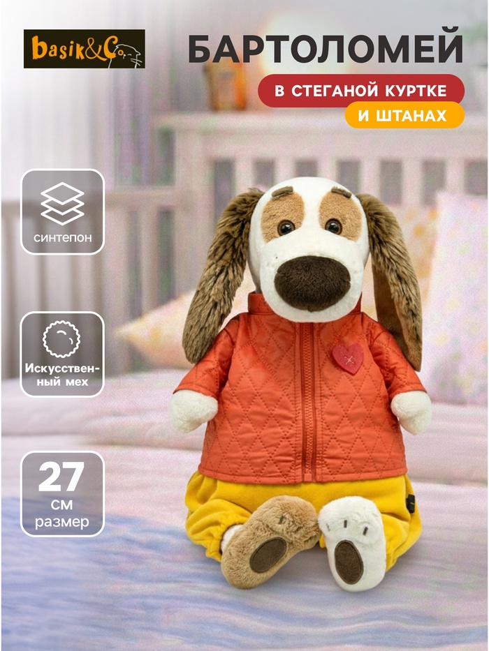 Мягкая игрушка «Бартоломей», в стёганой куртке и штанах, 27 см - Фото 1