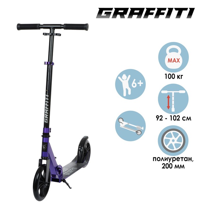 УЦЕНКА Самокат городской, складной GRAFFITI, колеса PU 200, 86A, подножка, ABEC 9, фиолетовый - Фото 1