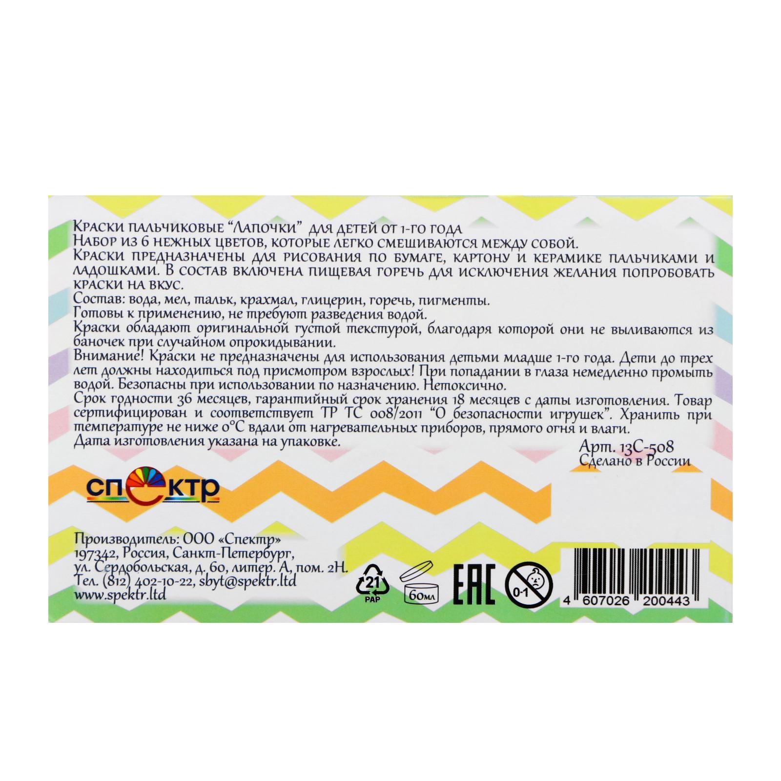 Краски пальчиковые набор 6 цветов х 60 мл, Спектр, 360 мл, 