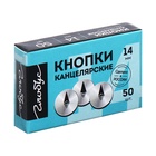 Кнопки канцелярские GLOBUS, 50 шт., 14 мм (комплект 4 шт) - фото 65471121